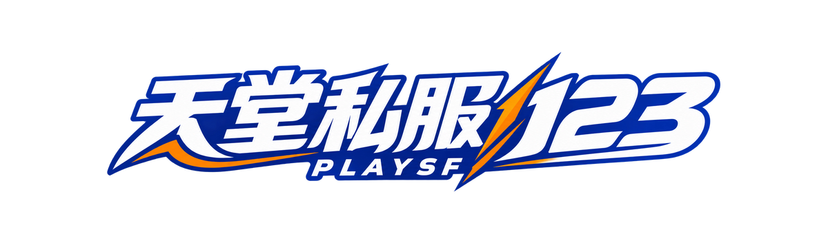 天堂私服123