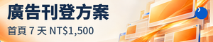 廣告刊登方案｜查看版位與費用