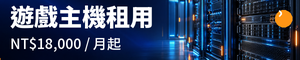 遊戲主機租用｜查看規格與方案